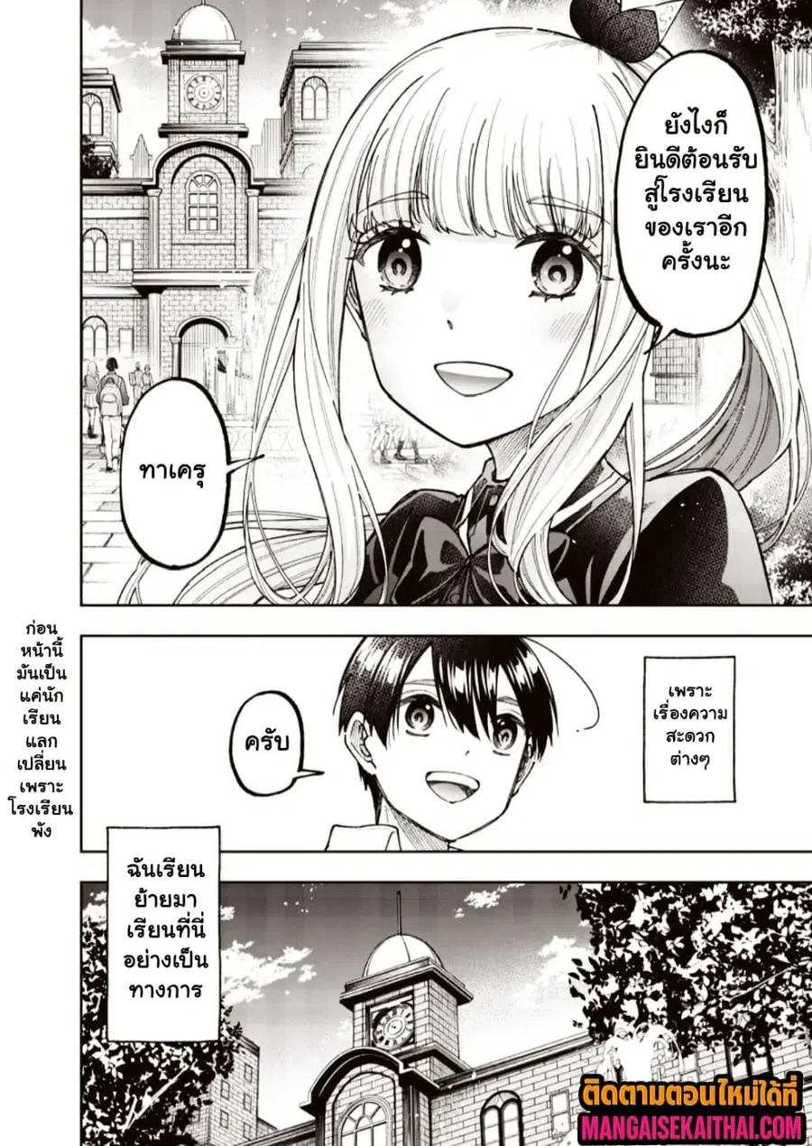 Messiah: Isekai o Sukutta Moto Yuusha ga Mamono no Afureru Genjitsu Sekai o Musou suru ตอนที่ 68.1 หน้า 3