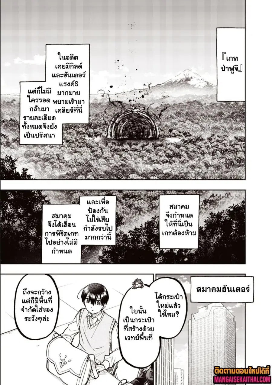 Messiah: Isekai o Sukutta Moto Yuusha ga Mamono no Afureru Genjitsu Sekai o Musou suru ตอนที่ 69.1 หน้า 2