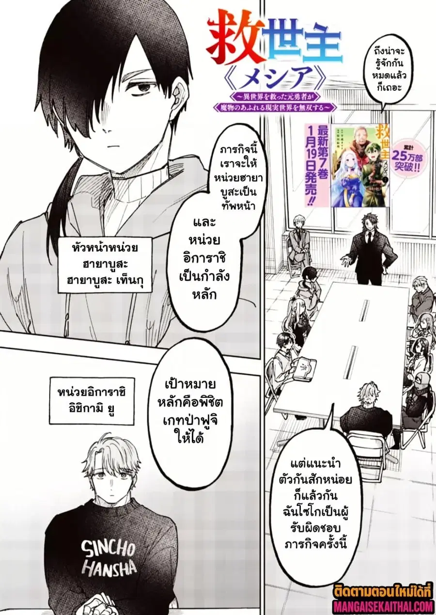 Messiah: Isekai o Sukutta Moto Yuusha ga Mamono no Afureru Genjitsu Sekai o Musou suru ตอนที่ 69.1 หน้า 3