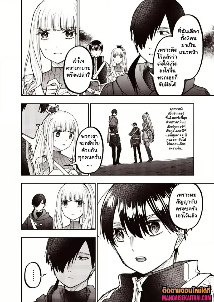 Messiah: Isekai o Sukutta Moto Yuusha ga Mamono no Afureru Genjitsu Sekai o Musou suru ตอนที่ 69.2 หน้า 3