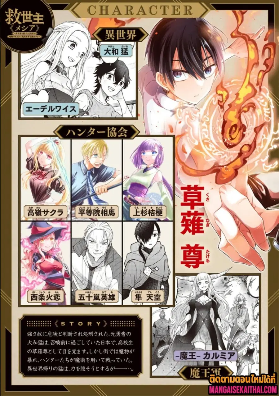Messiah: Isekai o Sukutta Moto Yuusha ga Mamono no Afureru Genjitsu Sekai o Musou suru ตอนที่ 69.5 หน้า 2