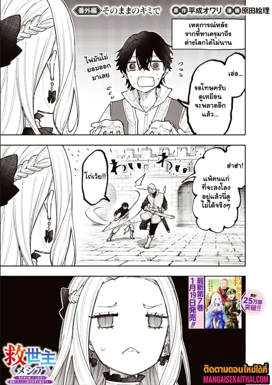 Messiah: Isekai o Sukutta Moto Yuusha ga Mamono no Afureru Genjitsu Sekai o Musou suru ตอนที่ 69.5 หน้า 3