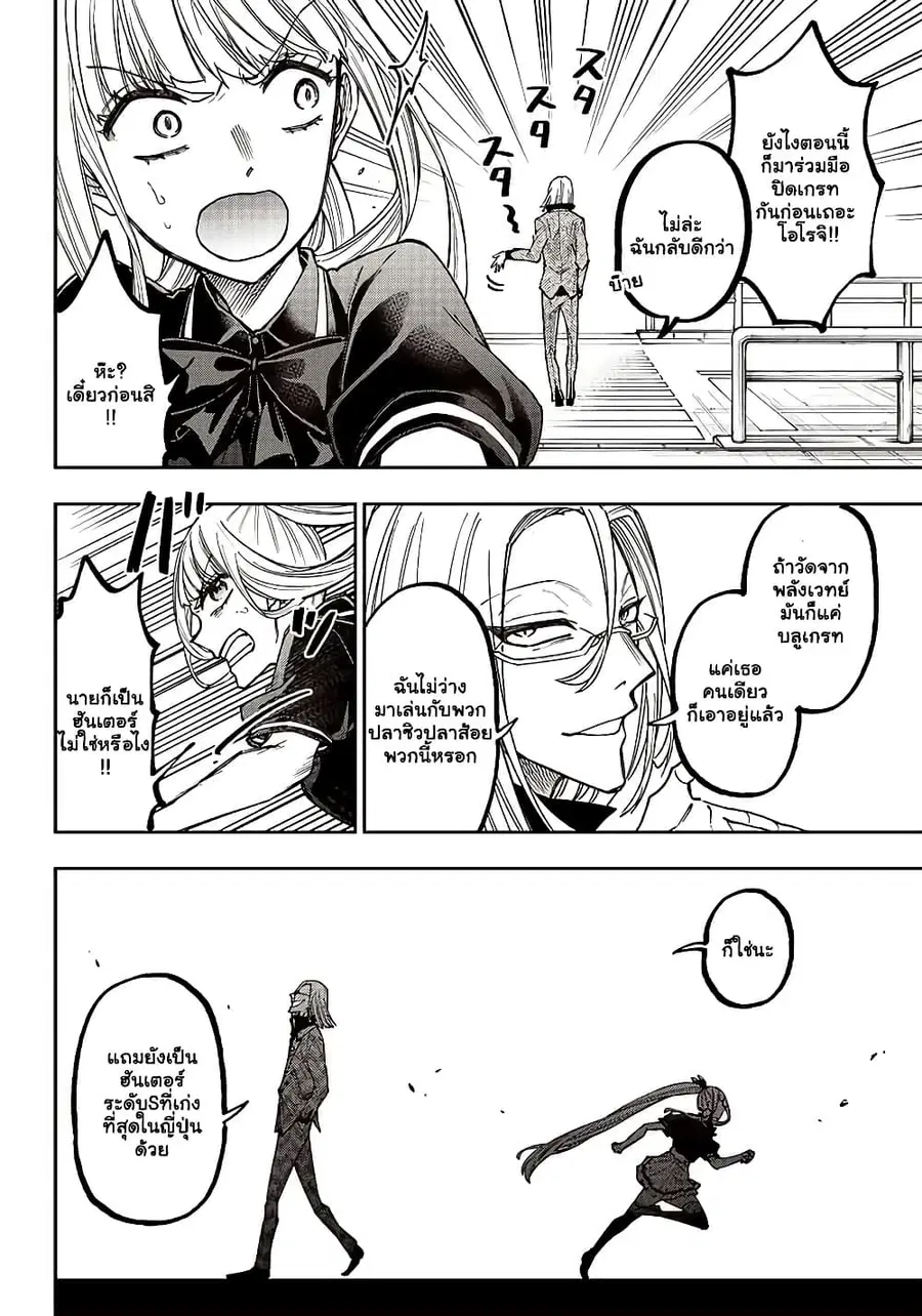 Messiah: Isekai o Sukutta Moto Yuusha ga Mamono no Afureru Genjitsu Sekai o Musou suru ตอนที่ 6.2 หน้า 3