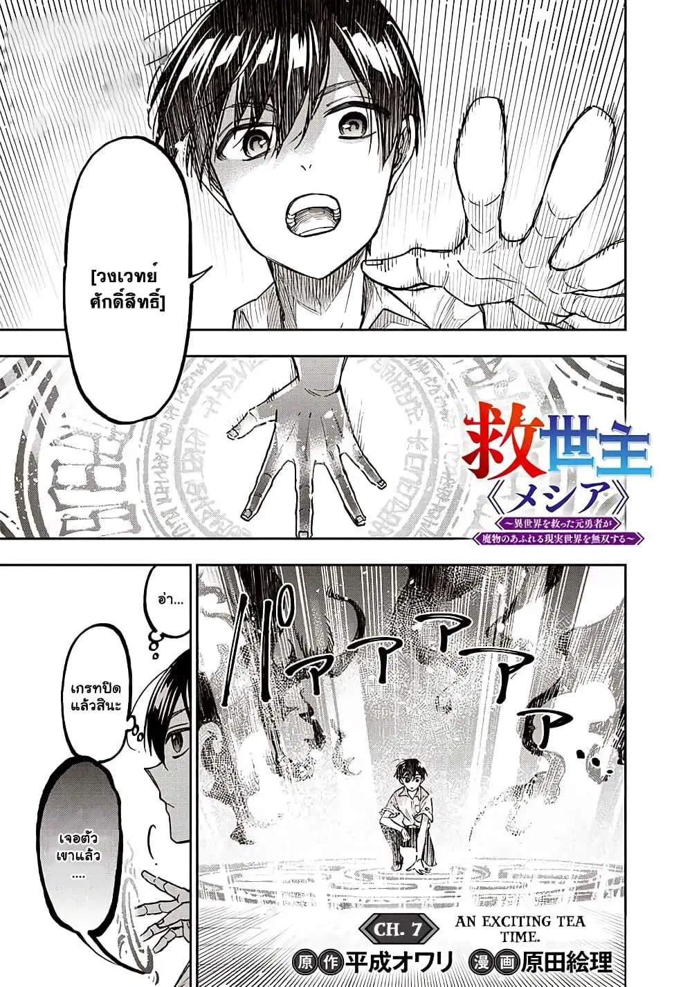 Messiah: Isekai o Sukutta Moto Yuusha ga Mamono no Afureru Genjitsu Sekai o Musou suru ตอนที่ 7 หน้า 2