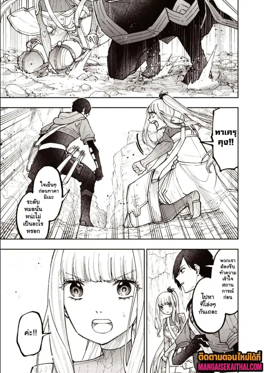 Messiah: Isekai o Sukutta Moto Yuusha ga Mamono no Afureru Genjitsu Sekai o Musou suru ตอนที่ 70.1 หน้า 3