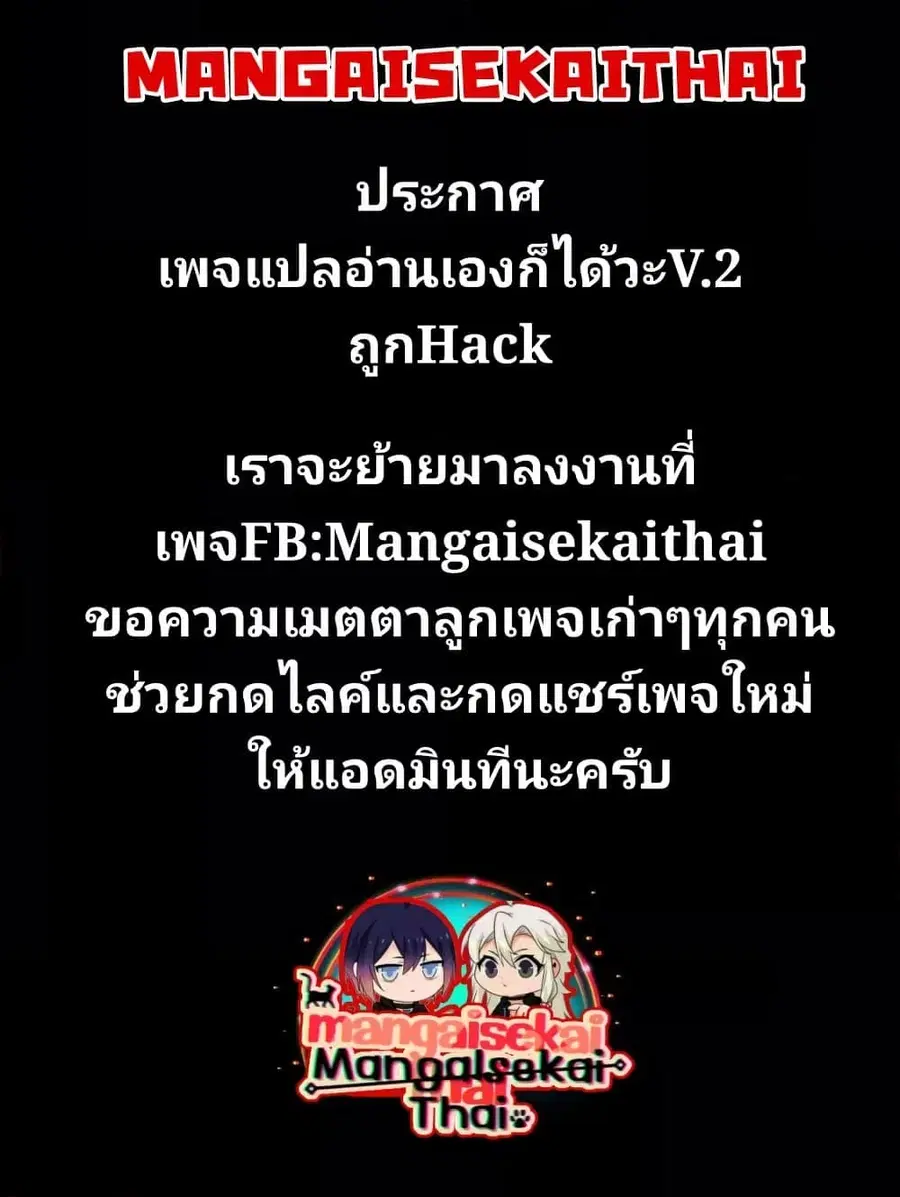 Messiah: Isekai o Sukutta Moto Yuusha ga Mamono no Afureru Genjitsu Sekai o Musou suru ตอนที่ 70.2 หน้า 1