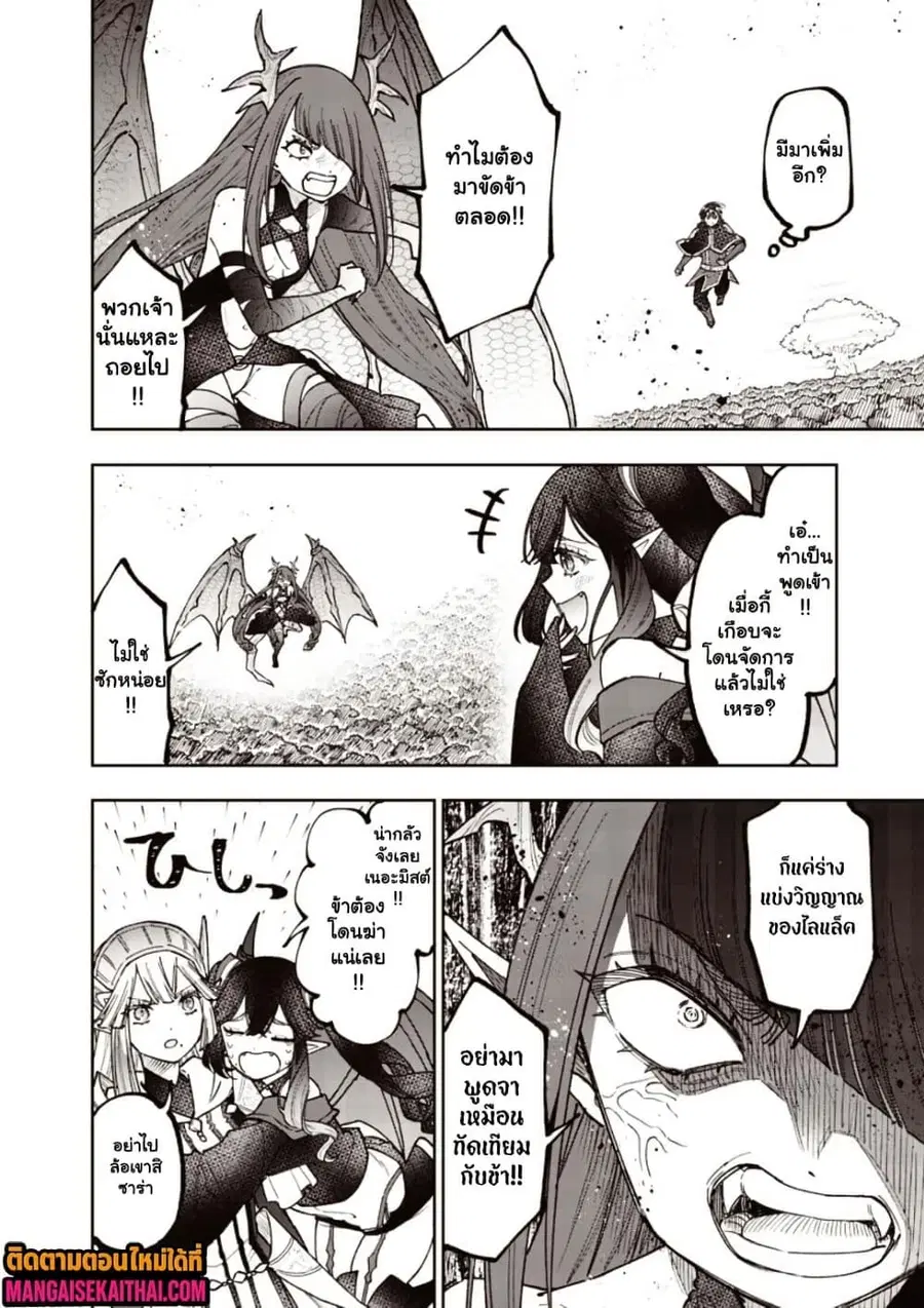 Messiah: Isekai o Sukutta Moto Yuusha ga Mamono no Afureru Genjitsu Sekai o Musou suru ตอนที่ 70.2 หน้า 2