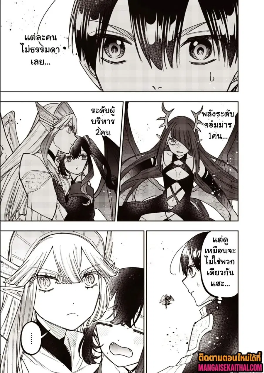 Messiah: Isekai o Sukutta Moto Yuusha ga Mamono no Afureru Genjitsu Sekai o Musou suru ตอนที่ 70.2 หน้า 3