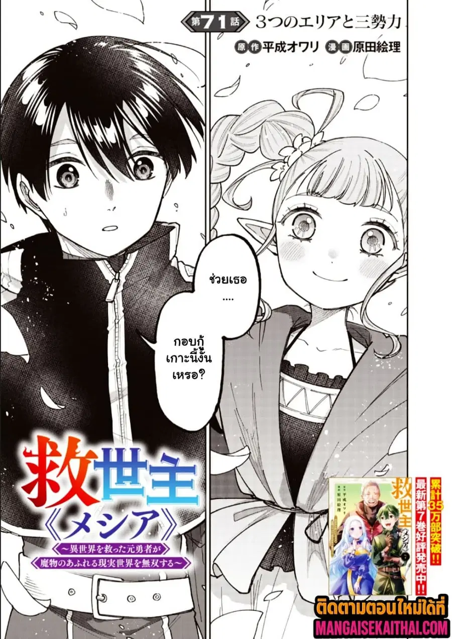 Messiah: Isekai o Sukutta Moto Yuusha ga Mamono no Afureru Genjitsu Sekai o Musou suru ตอนที่ 71.1 หน้า 2
