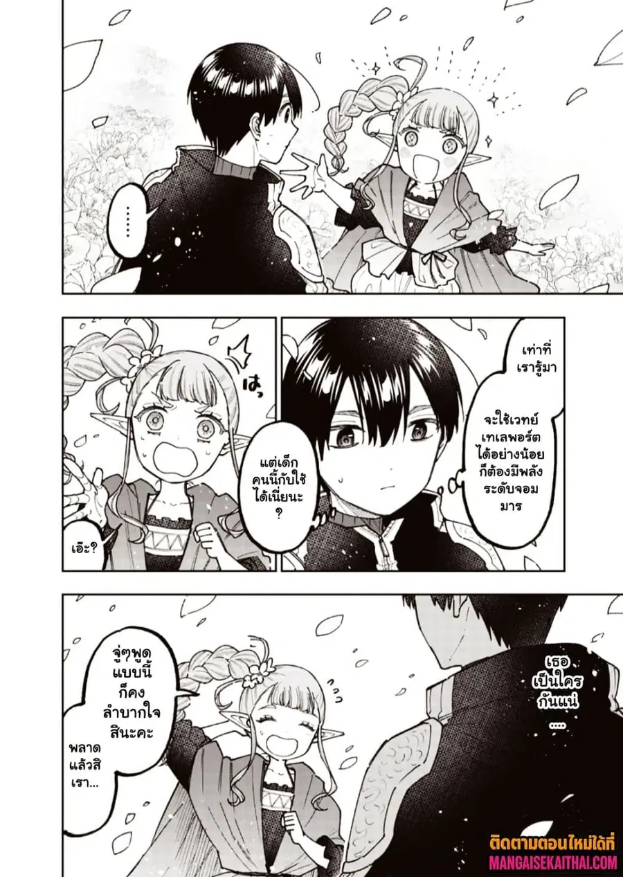 Messiah: Isekai o Sukutta Moto Yuusha ga Mamono no Afureru Genjitsu Sekai o Musou suru ตอนที่ 71.1 หน้า 3