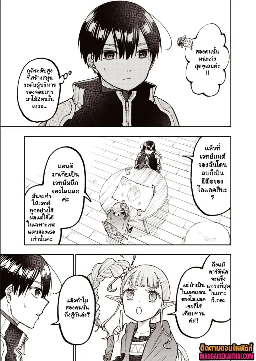 Messiah: Isekai o Sukutta Moto Yuusha ga Mamono no Afureru Genjitsu Sekai o Musou suru ตอนที่ 71.2 หน้า 3