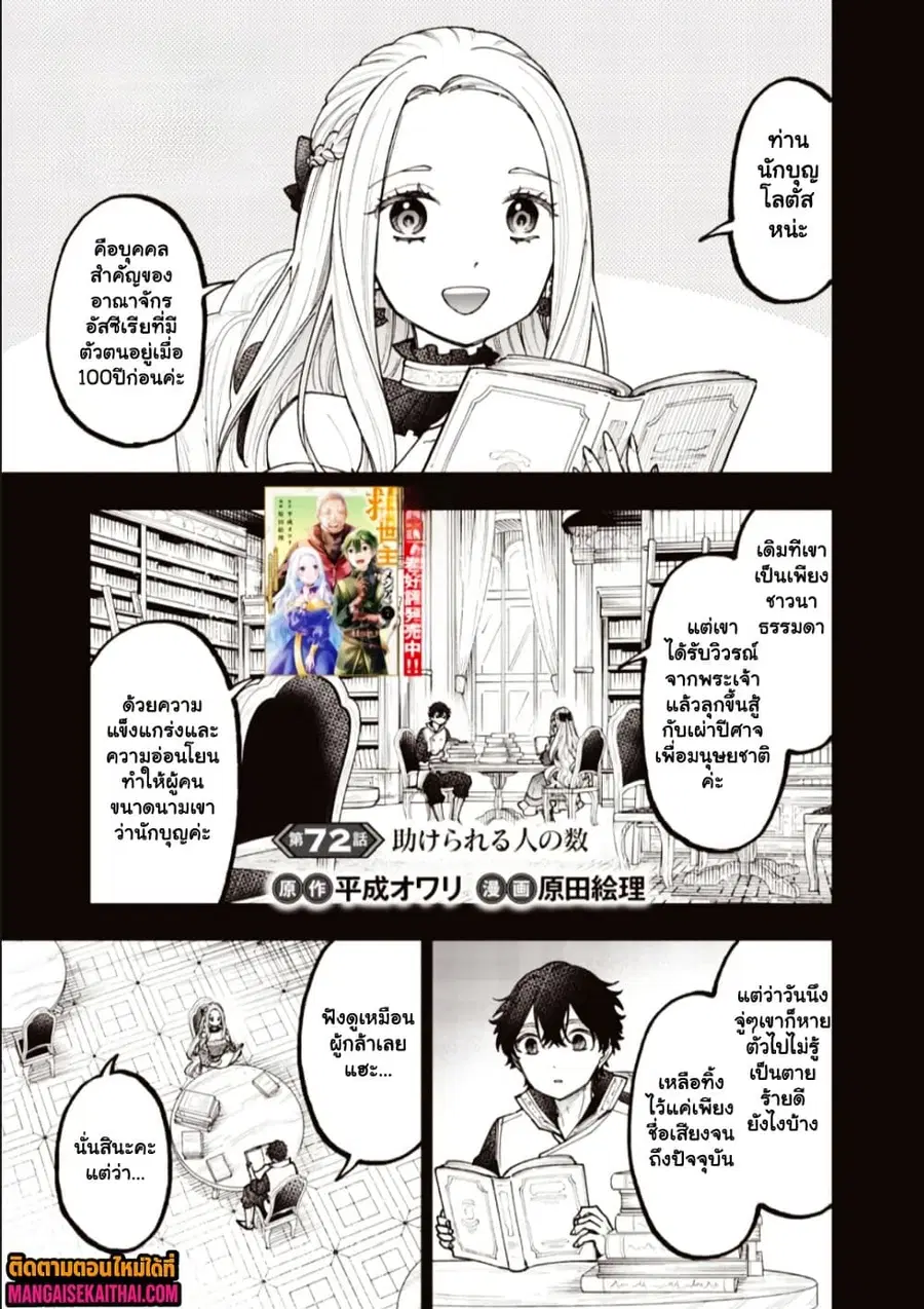 Messiah: Isekai o Sukutta Moto Yuusha ga Mamono no Afureru Genjitsu Sekai o Musou suru ตอนที่ 72.1 หน้า 2