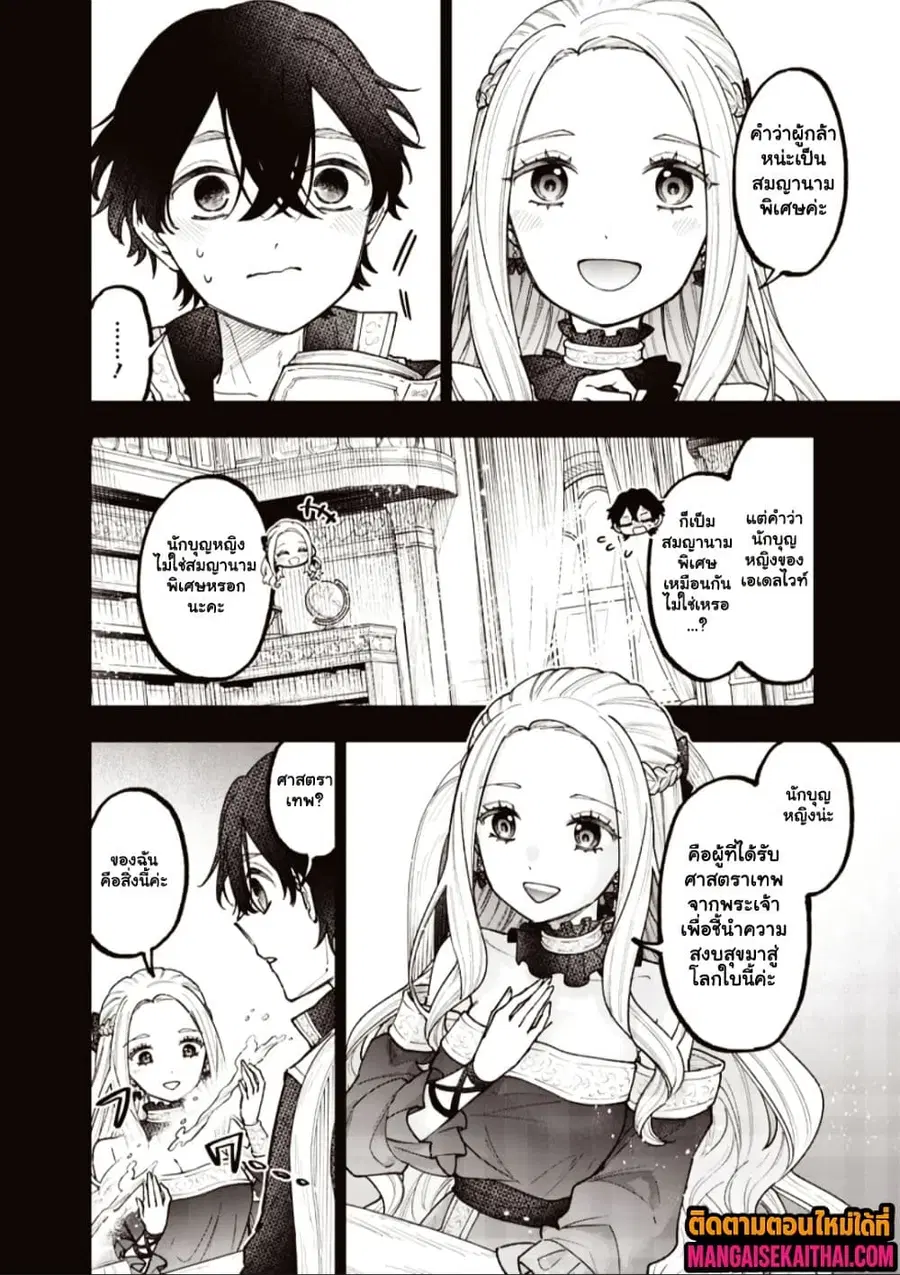 Messiah: Isekai o Sukutta Moto Yuusha ga Mamono no Afureru Genjitsu Sekai o Musou suru ตอนที่ 72.1 หน้า 3