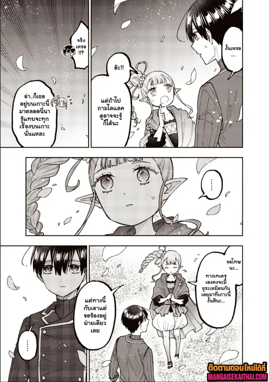 Messiah: Isekai o Sukutta Moto Yuusha ga Mamono no Afureru Genjitsu Sekai o Musou suru ตอนที่ 72.2 หน้า 3