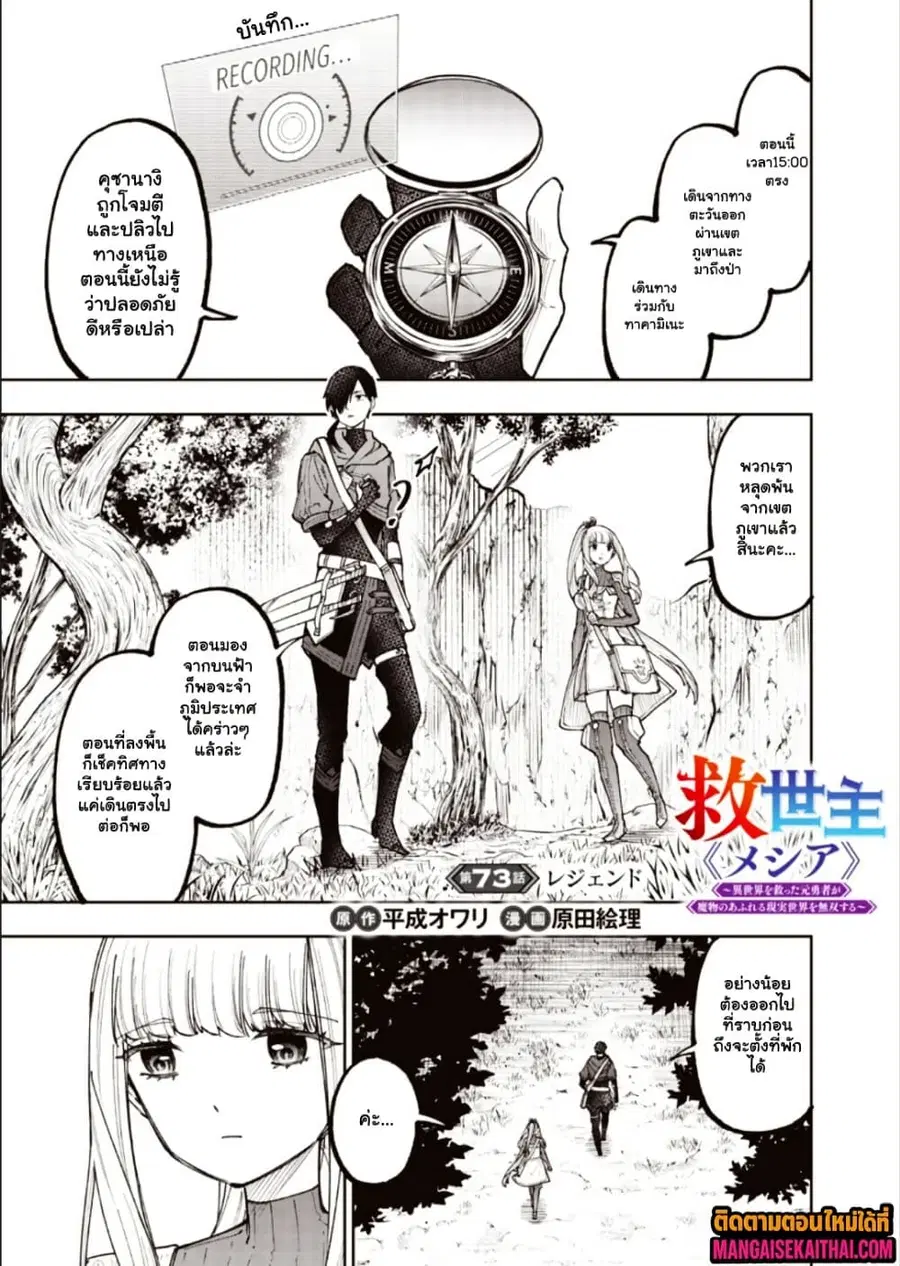 Messiah: Isekai o Sukutta Moto Yuusha ga Mamono no Afureru Genjitsu Sekai o Musou suru ตอนที่ 73.1 หน้า 2