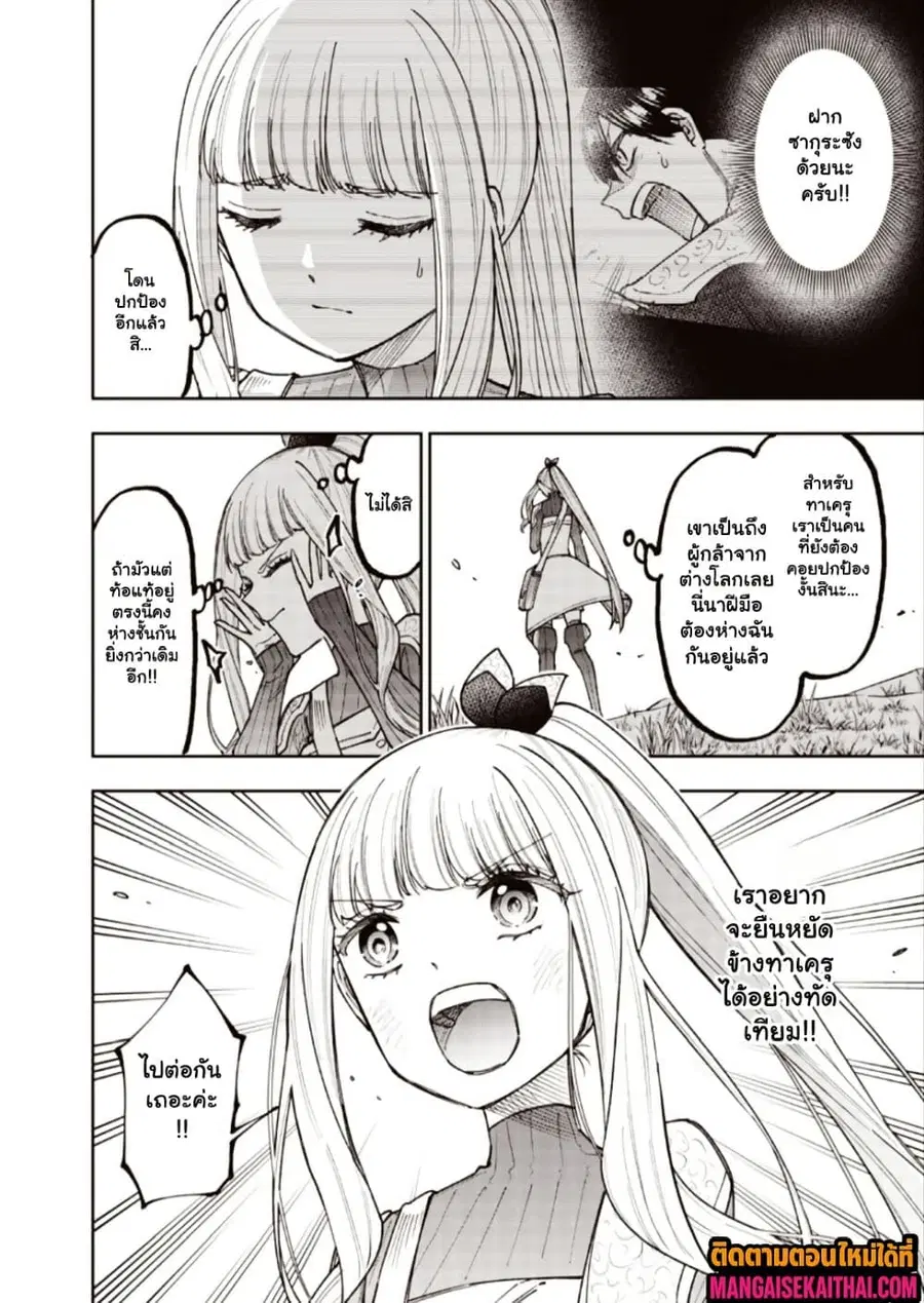 Messiah: Isekai o Sukutta Moto Yuusha ga Mamono no Afureru Genjitsu Sekai o Musou suru ตอนที่ 73.1 หน้า 3