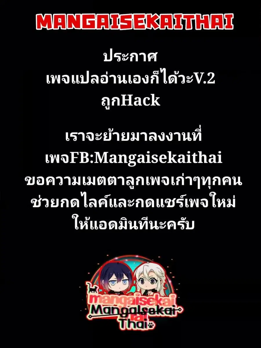 Messiah: Isekai o Sukutta Moto Yuusha ga Mamono no Afureru Genjitsu Sekai o Musou suru ตอนที่ 73.2 หน้า 1