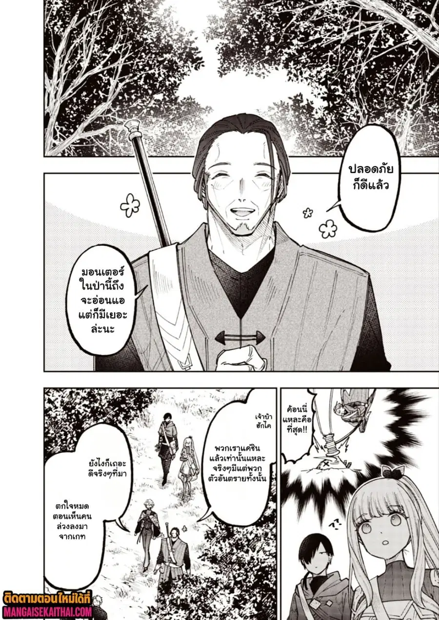 Messiah: Isekai o Sukutta Moto Yuusha ga Mamono no Afureru Genjitsu Sekai o Musou suru ตอนที่ 73.2 หน้า 2