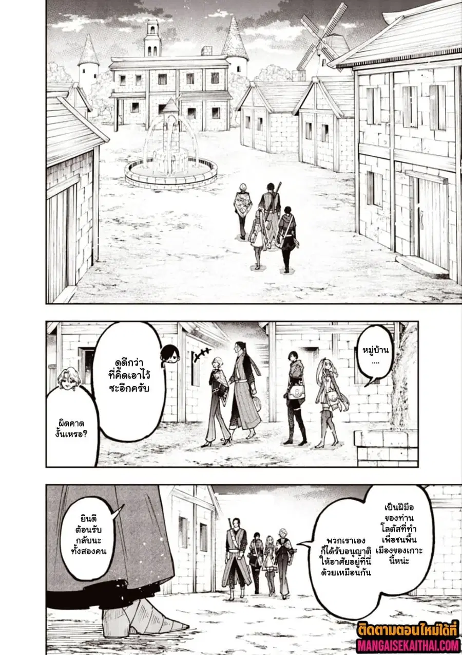 Messiah: Isekai o Sukutta Moto Yuusha ga Mamono no Afureru Genjitsu Sekai o Musou suru ตอนที่ 74.1 หน้า 3