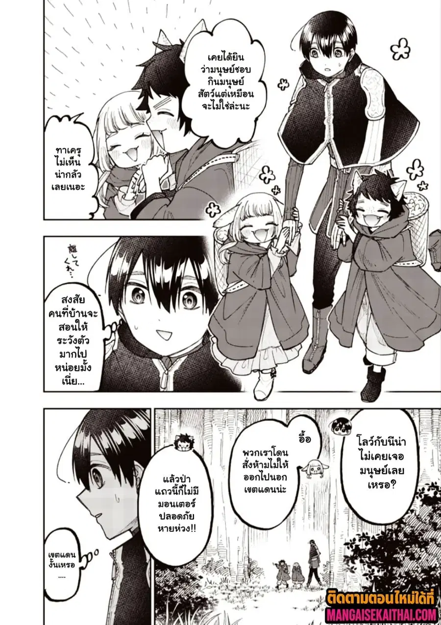 Messiah: Isekai o Sukutta Moto Yuusha ga Mamono no Afureru Genjitsu Sekai o Musou suru ตอนที่ 74.2 หน้า 2