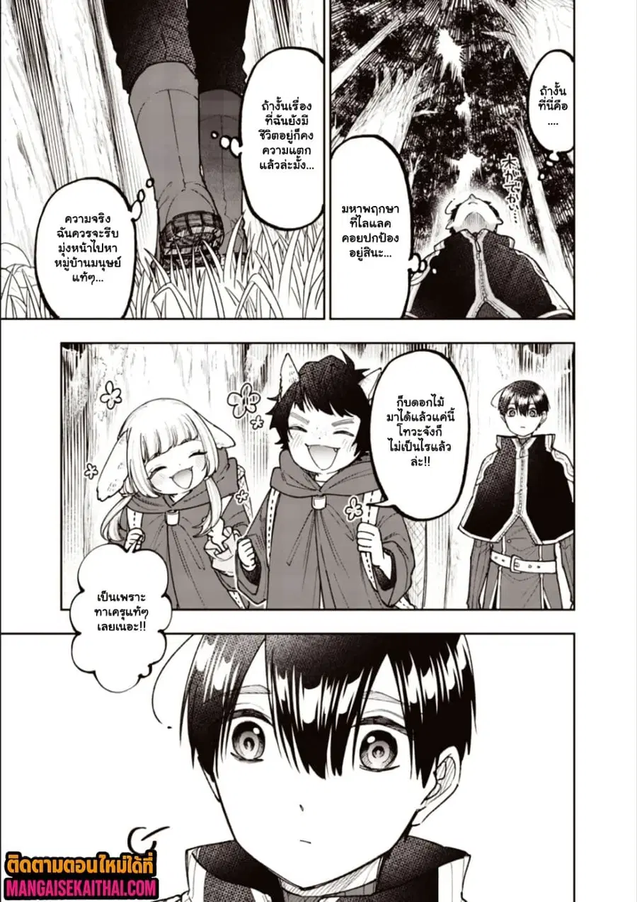 Messiah: Isekai o Sukutta Moto Yuusha ga Mamono no Afureru Genjitsu Sekai o Musou suru ตอนที่ 74.2 หน้า 3