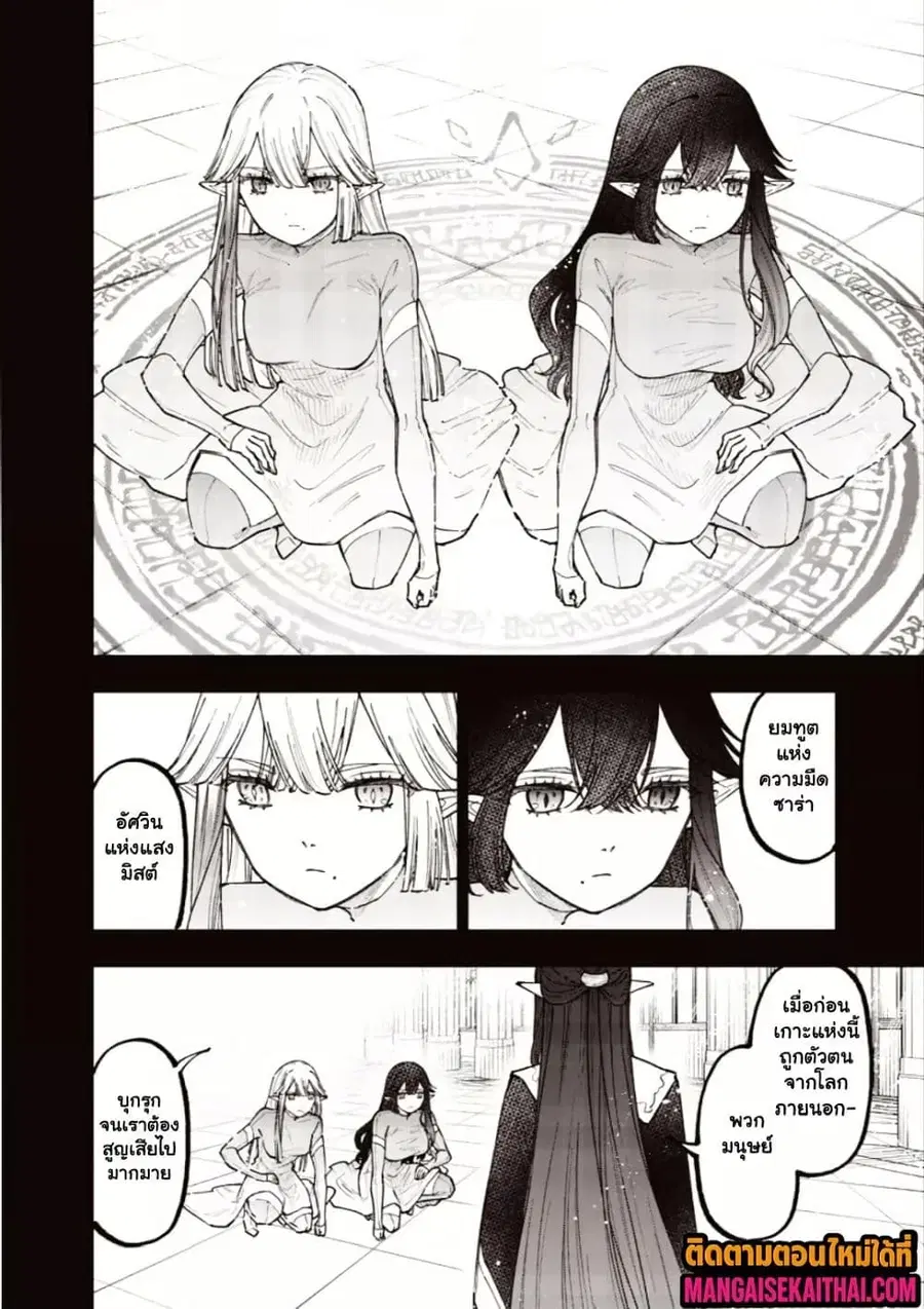 Messiah: Isekai o Sukutta Moto Yuusha ga Mamono no Afureru Genjitsu Sekai o Musou suru ตอนที่ 75.1 หน้า 3