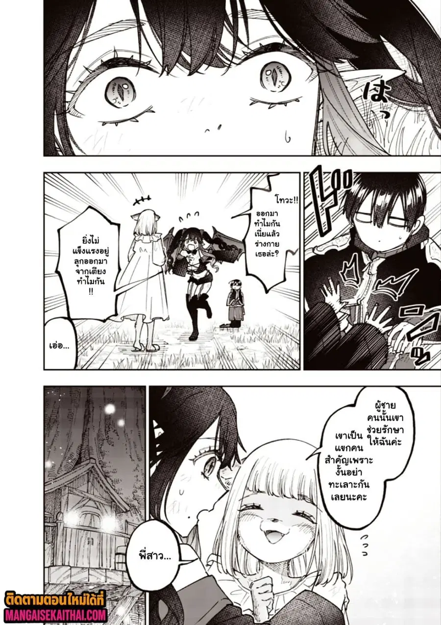 Messiah: Isekai o Sukutta Moto Yuusha ga Mamono no Afureru Genjitsu Sekai o Musou suru ตอนที่ 75.2 หน้า 3