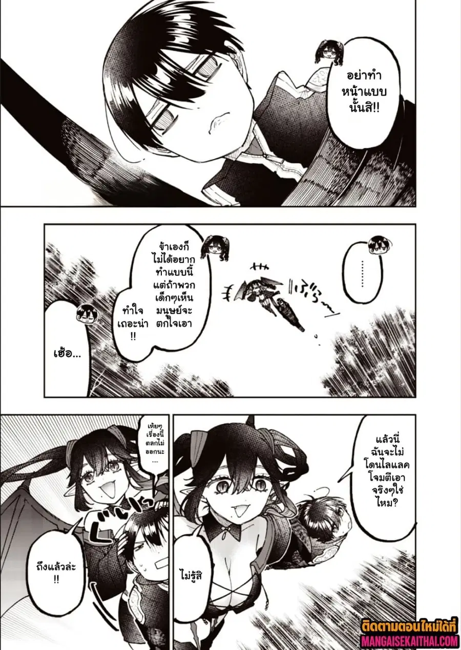 Messiah: Isekai o Sukutta Moto Yuusha ga Mamono no Afureru Genjitsu Sekai o Musou suru ตอนที่ 76.1 หน้า 2