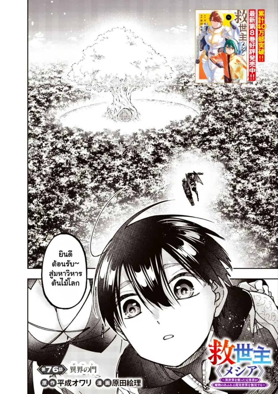 Messiah: Isekai o Sukutta Moto Yuusha ga Mamono no Afureru Genjitsu Sekai o Musou suru ตอนที่ 76.1 หน้า 3