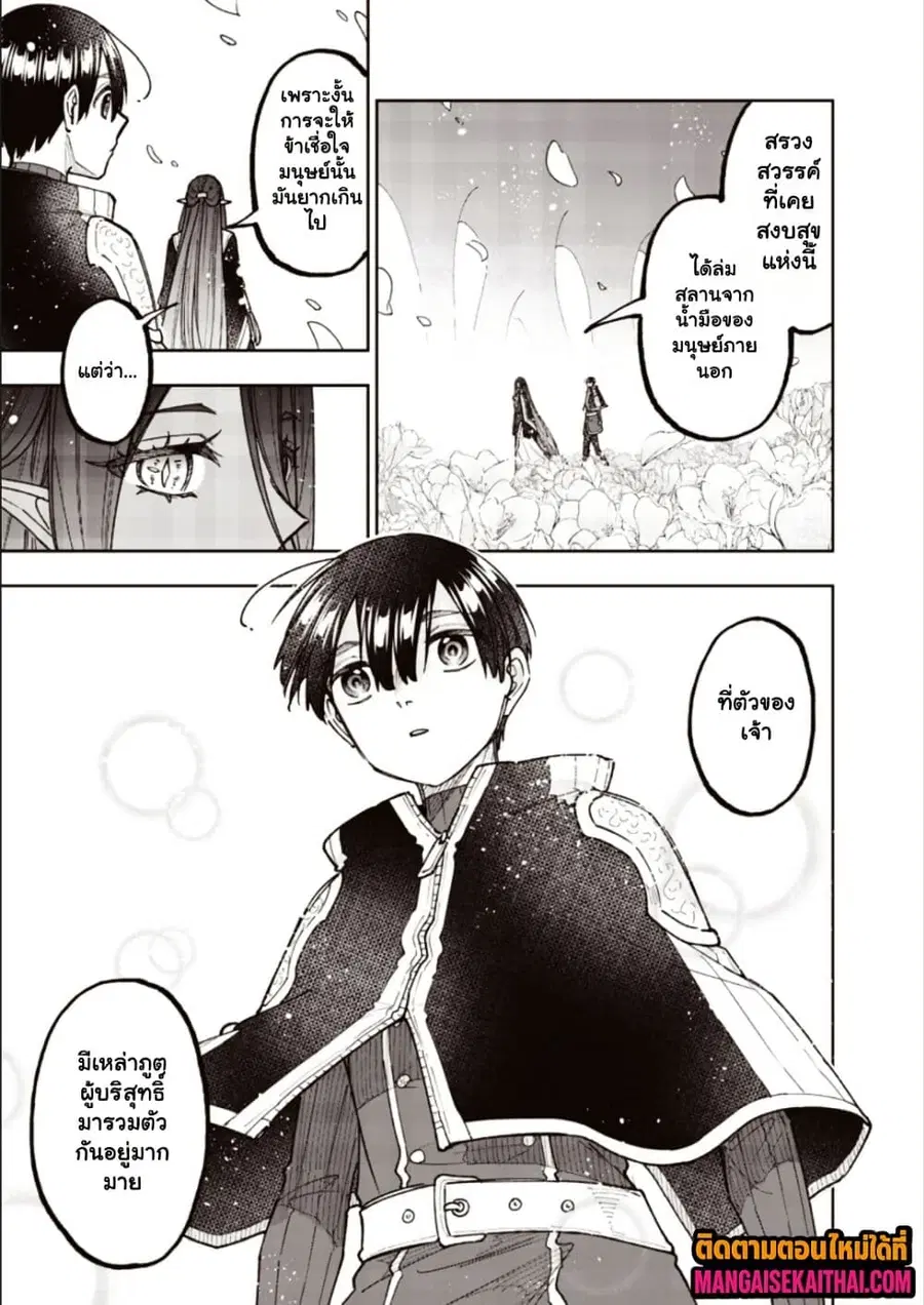 Messiah: Isekai o Sukutta Moto Yuusha ga Mamono no Afureru Genjitsu Sekai o Musou suru ตอนที่ 76.2 หน้า 2