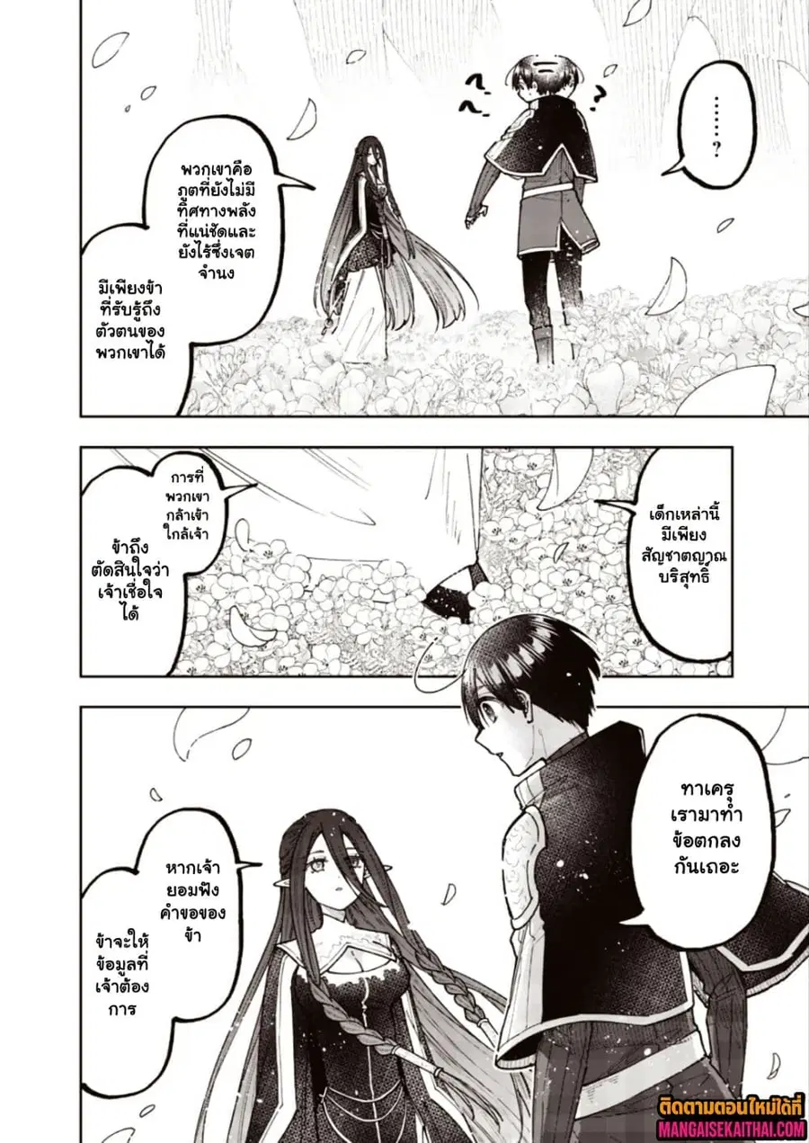 Messiah: Isekai o Sukutta Moto Yuusha ga Mamono no Afureru Genjitsu Sekai o Musou suru ตอนที่ 76.2 หน้า 3