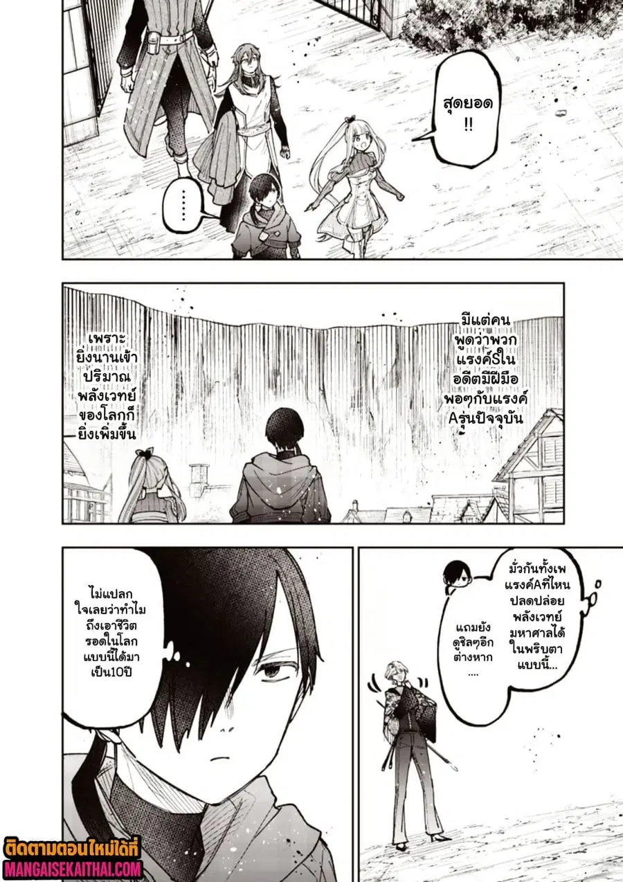 Messiah: Isekai o Sukutta Moto Yuusha ga Mamono no Afureru Genjitsu Sekai o Musou suru ตอนที่ 77.2 หน้า 2