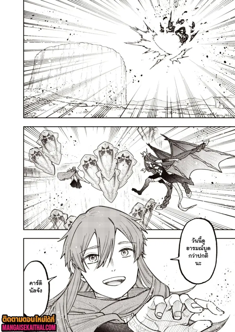 Messiah: Isekai o Sukutta Moto Yuusha ga Mamono no Afureru Genjitsu Sekai o Musou suru ตอนที่ 78.1 หน้า 2
