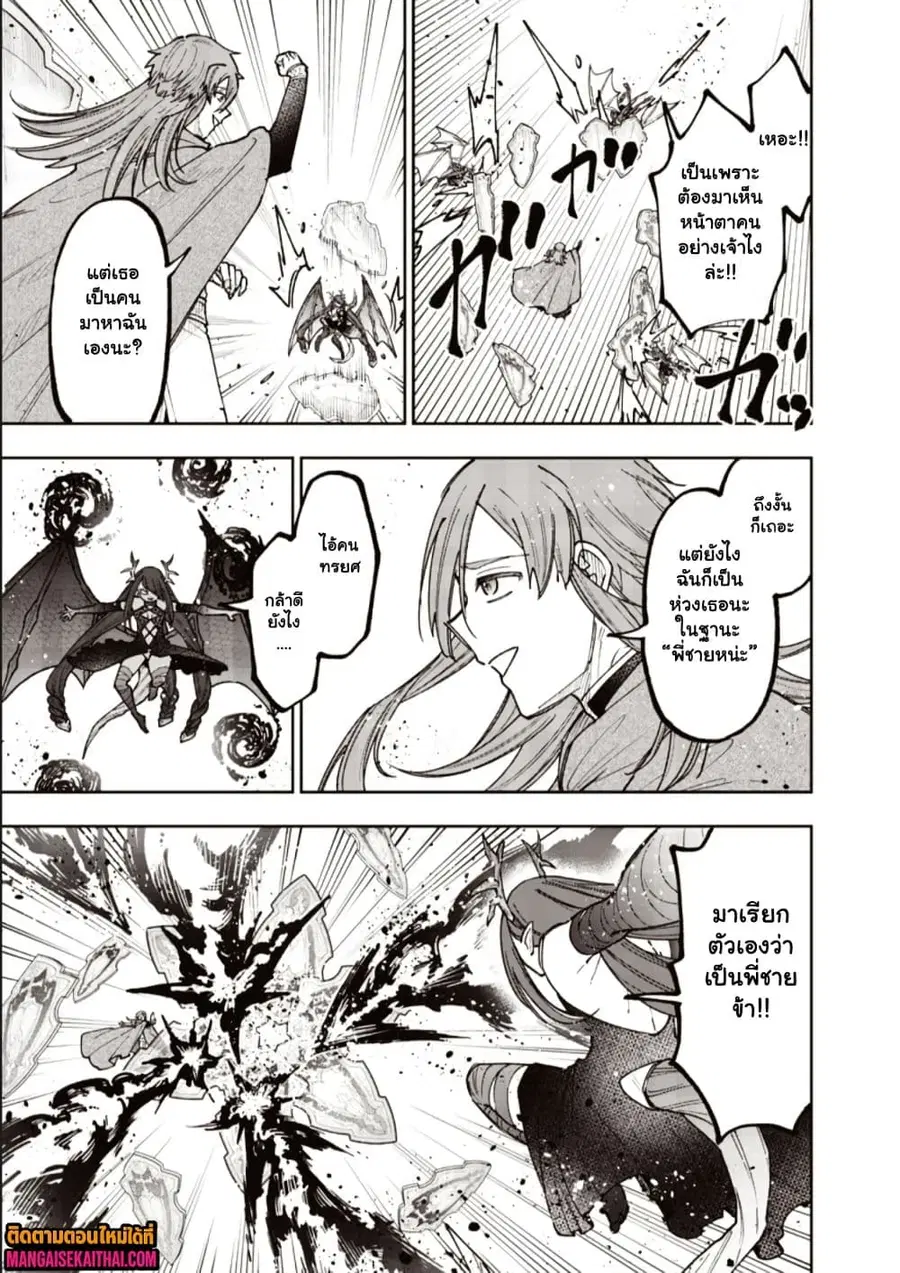 Messiah: Isekai o Sukutta Moto Yuusha ga Mamono no Afureru Genjitsu Sekai o Musou suru ตอนที่ 78.1 หน้า 3