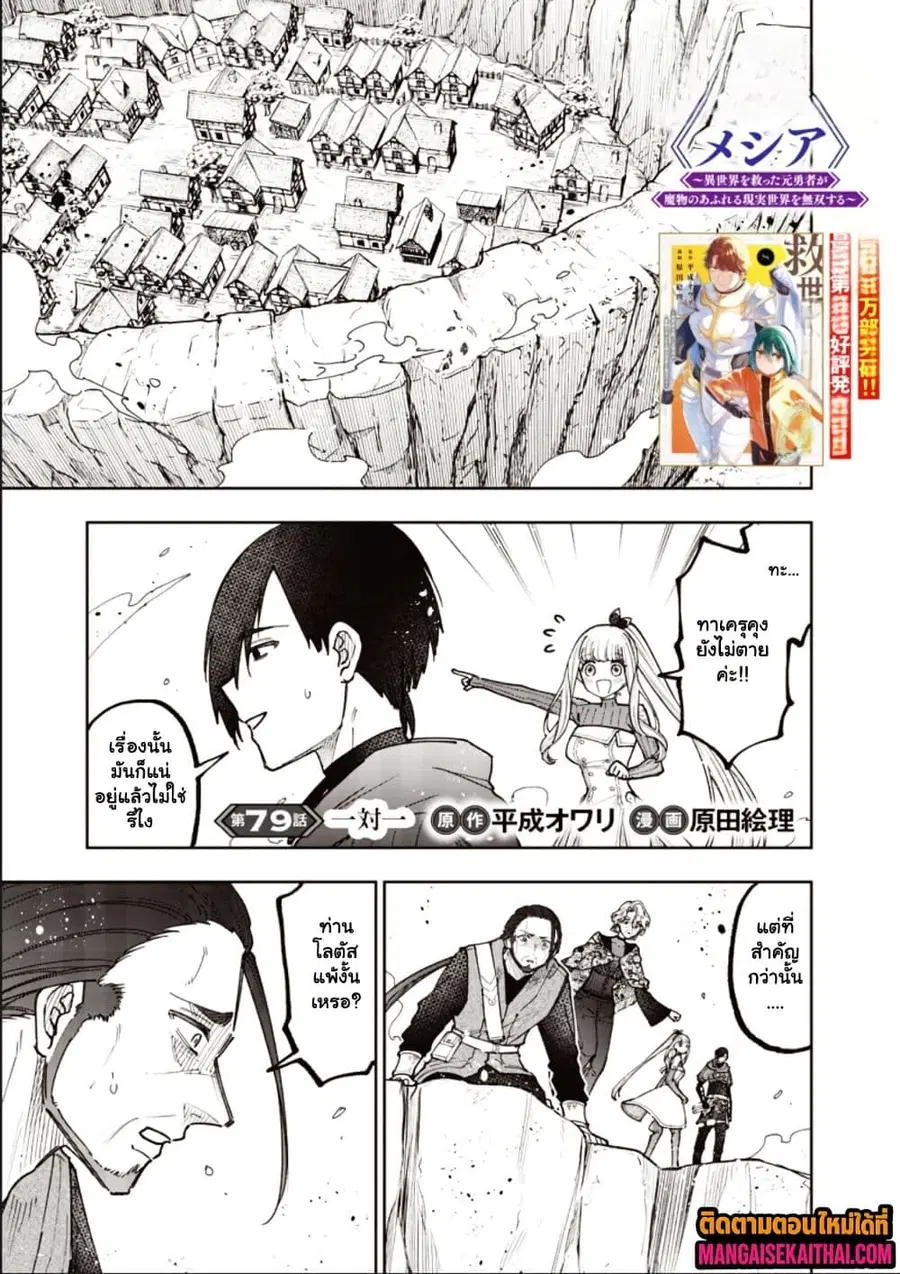 Messiah: Isekai o Sukutta Moto Yuusha ga Mamono no Afureru Genjitsu Sekai o Musou suru ตอนที่ 79.1 หน้า 2