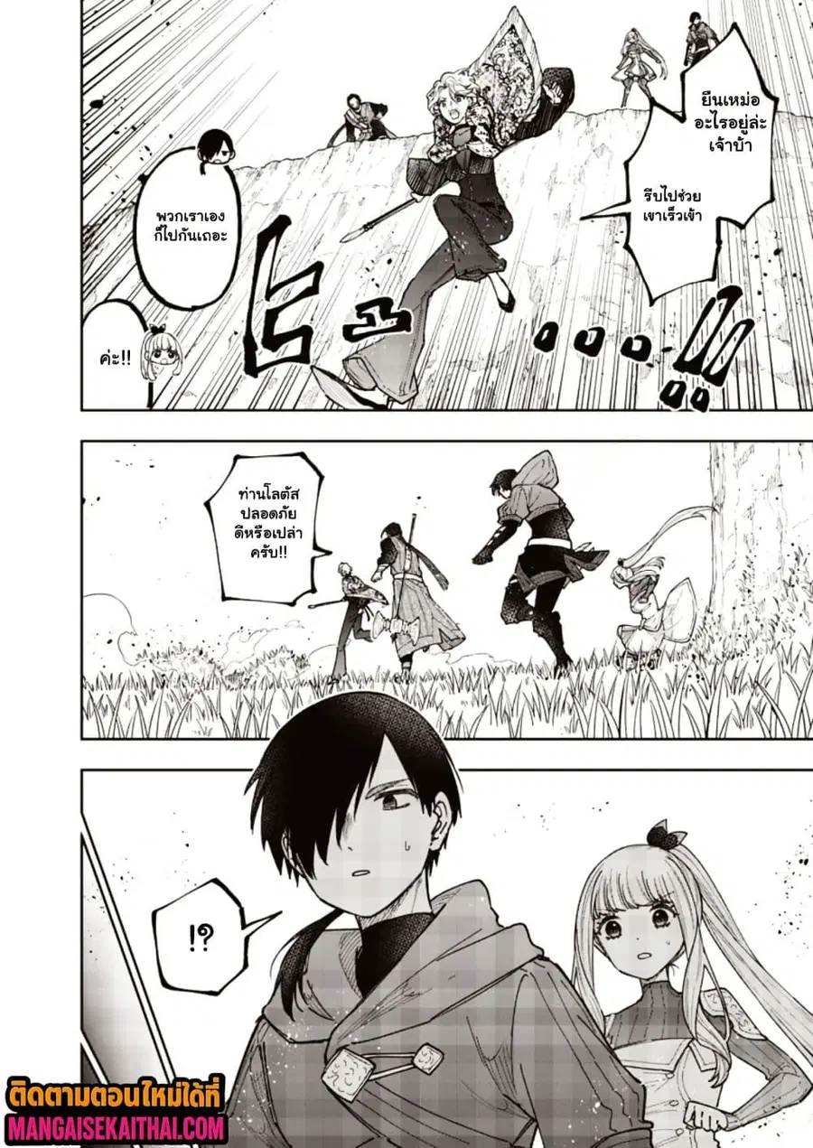 Messiah: Isekai o Sukutta Moto Yuusha ga Mamono no Afureru Genjitsu Sekai o Musou suru ตอนที่ 79.1 หน้า 3