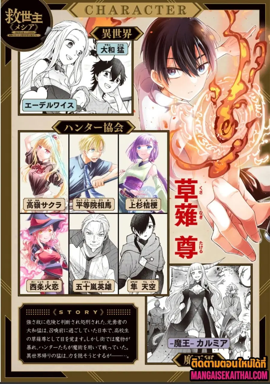 Messiah: Isekai o Sukutta Moto Yuusha ga Mamono no Afureru Genjitsu Sekai o Musou suru ตอนที่ 79.5 หน้า 2