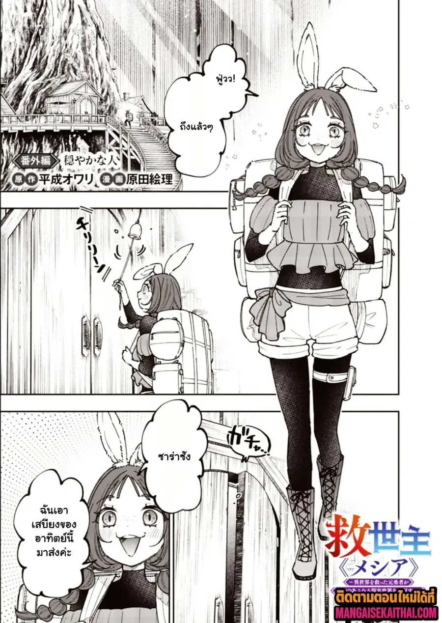 Messiah: Isekai o Sukutta Moto Yuusha ga Mamono no Afureru Genjitsu Sekai o Musou suru ตอนที่ 79.5 หน้า 3