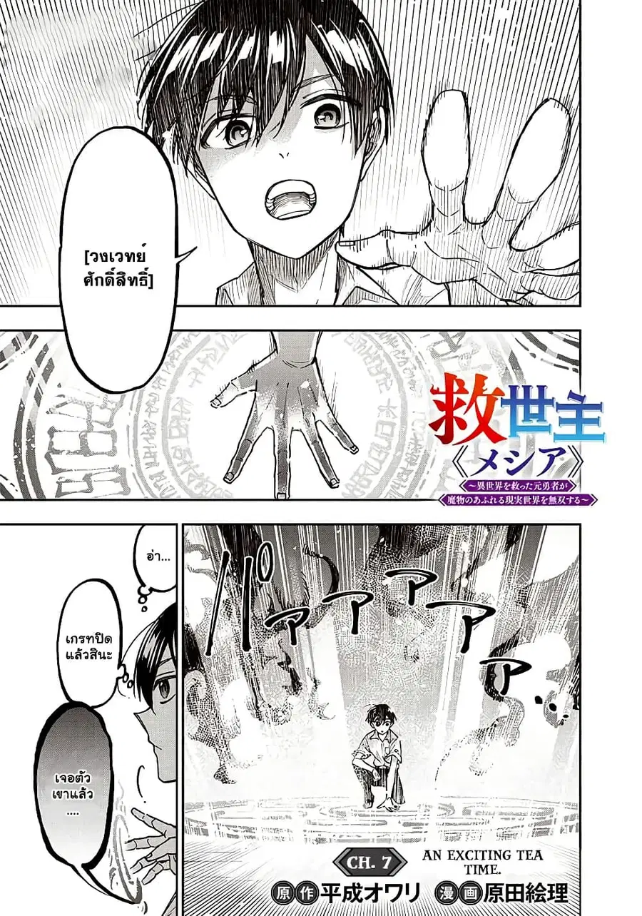 Messiah: Isekai o Sukutta Moto Yuusha ga Mamono no Afureru Genjitsu Sekai o Musou suru ตอนที่ 7.1 หน้า 2
