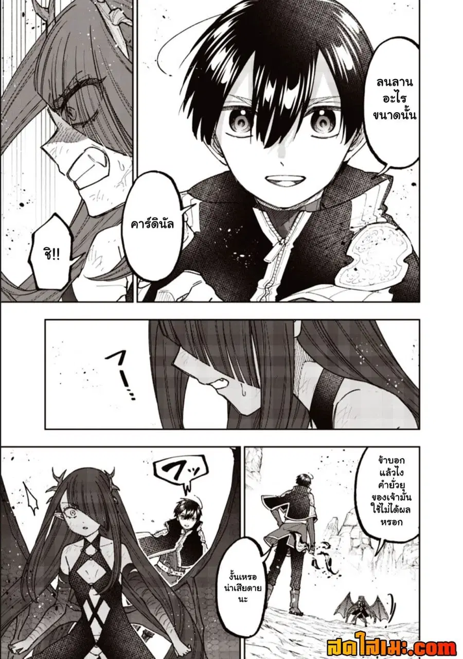Messiah: Isekai o Sukutta Moto Yuusha ga Mamono no Afureru Genjitsu Sekai o Musou suru ตอนที่ 80.1 หน้า 3