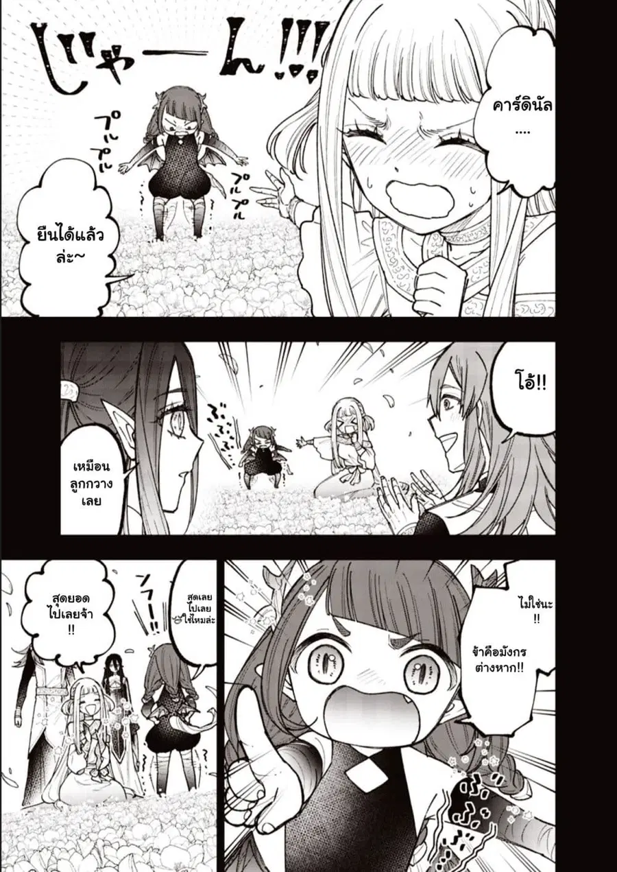 Messiah: Isekai o Sukutta Moto Yuusha ga Mamono no Afureru Genjitsu Sekai o Musou suru ตอนที่ 80.2 หน้า 2