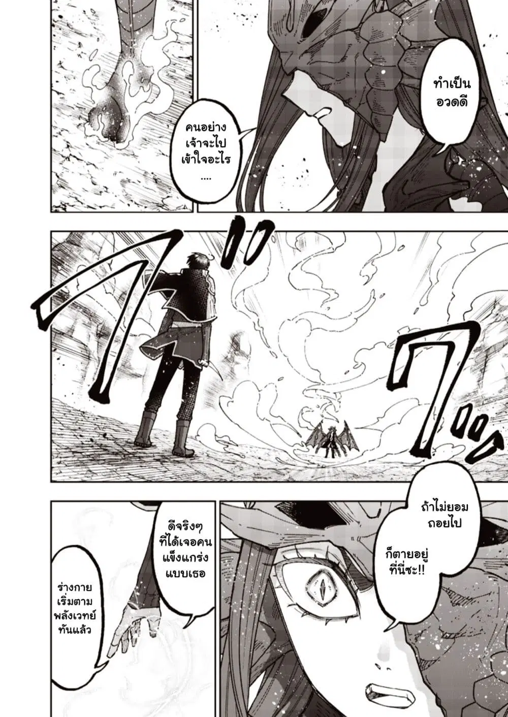 Messiah: Isekai o Sukutta Moto Yuusha ga Mamono no Afureru Genjitsu Sekai o Musou suru ตอนที่ 81.2 หน้า 2