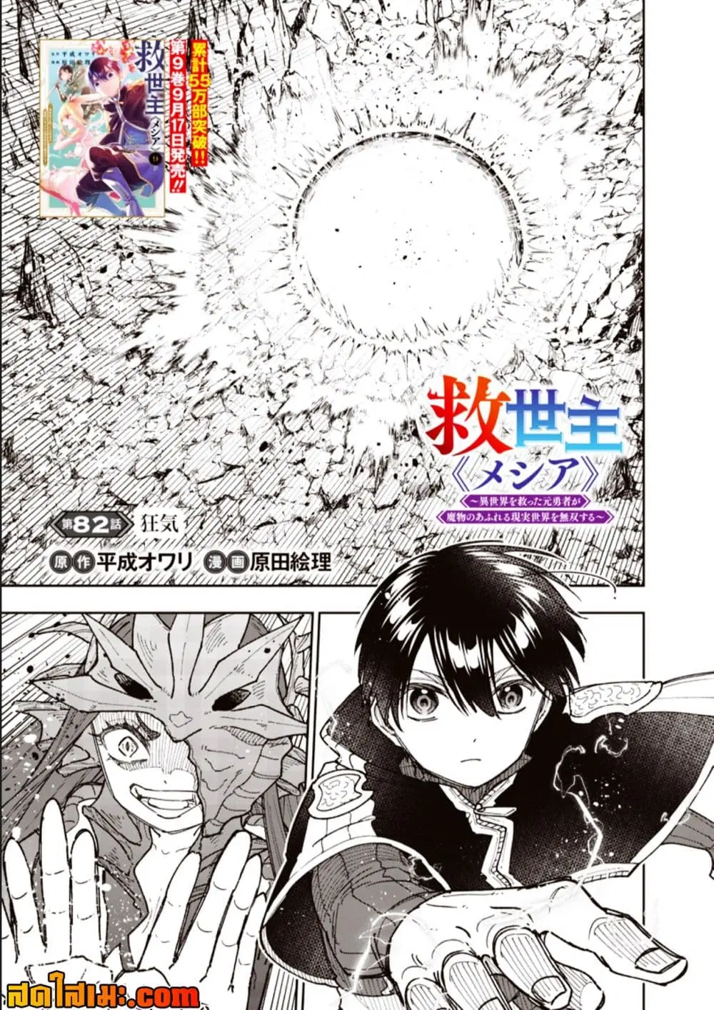 Messiah: Isekai o Sukutta Moto Yuusha ga Mamono no Afureru Genjitsu Sekai o Musou suru ตอนที่ 82.1 หน้า 1