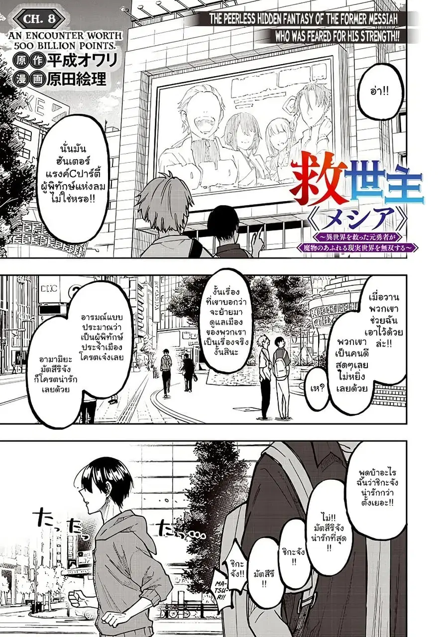 Messiah: Isekai o Sukutta Moto Yuusha ga Mamono no Afureru Genjitsu Sekai o Musou suru ตอนที่ 8.1 หน้า 2