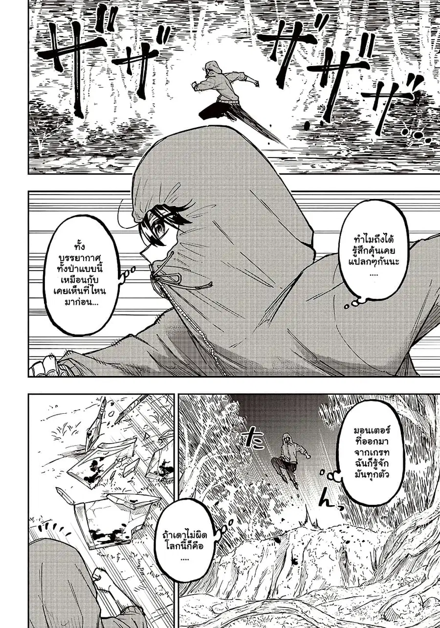 Messiah: Isekai o Sukutta Moto Yuusha ga Mamono no Afureru Genjitsu Sekai o Musou suru ตอนที่ 9.1 หน้า 3