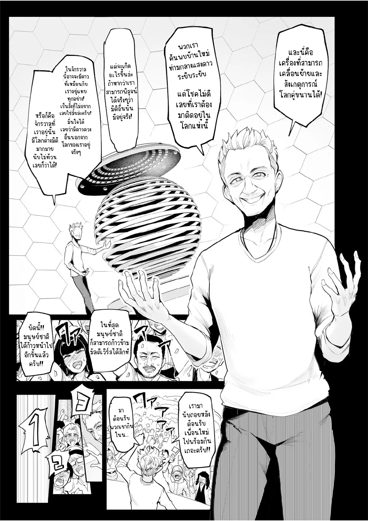 Mesu Gacha ตอนที่ 1 หน้า 2