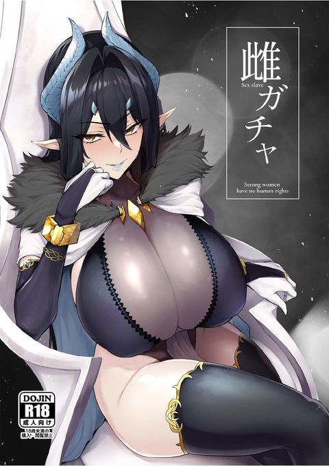 ปก Mesu Gacha มังงะญี่ปุ่น แปลไทย
