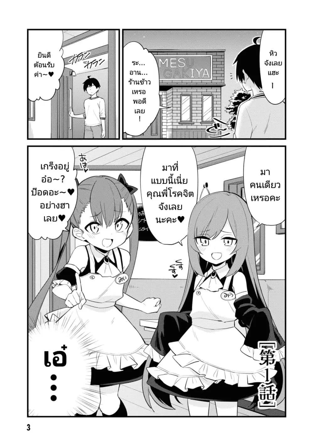 Mesugaki no Iru Kissaten ตอนที่ 1 หน้า 2
