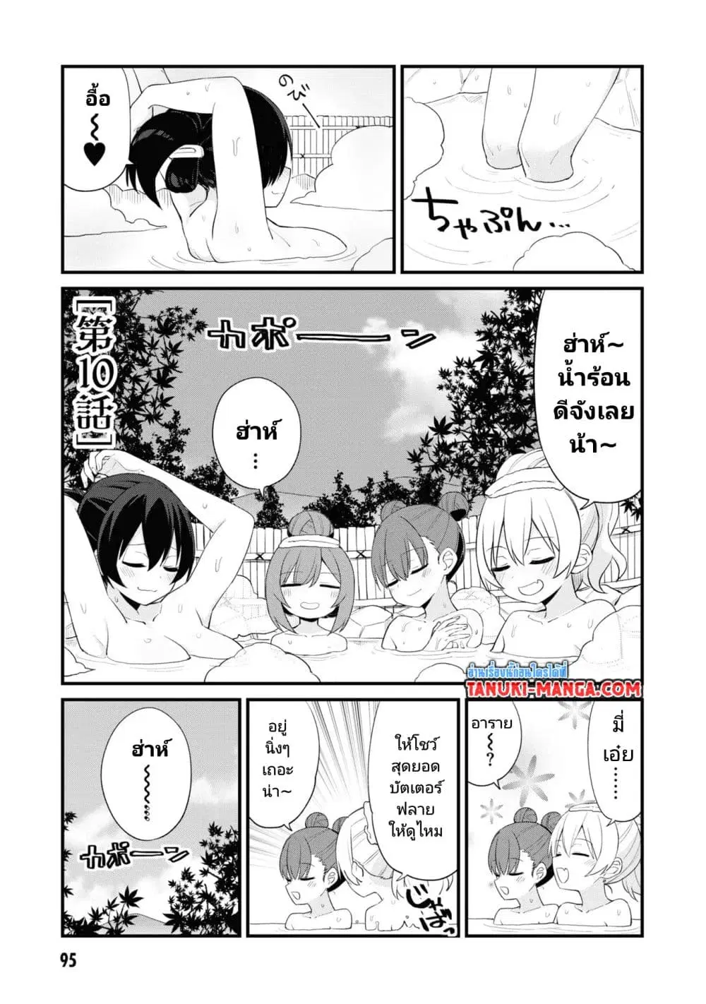 Mesugaki no Iru Kissaten ตอนที่ 10 หน้า 1