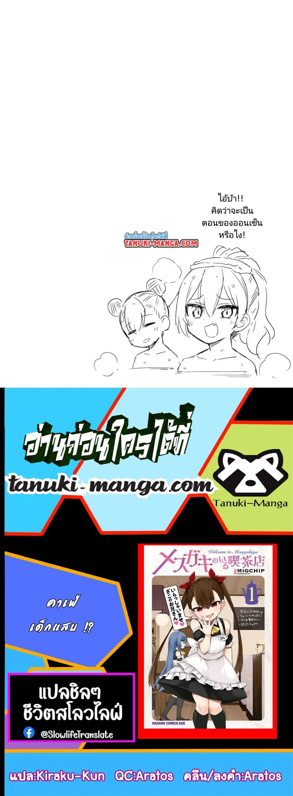 Mesugaki no Iru Kissaten ตอนที่ 10 หน้า 2